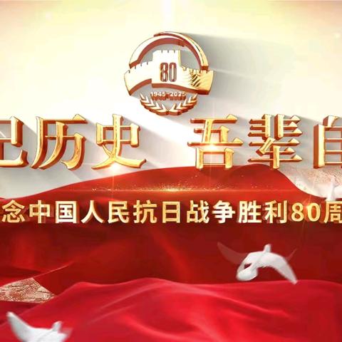 七年十三班﻿铭记，是最好的致敬传承，是最深的纪念