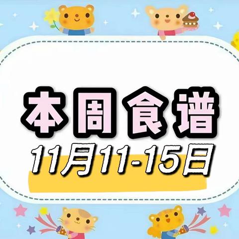 【思德餐饮】西安市大兴新区初级中学2024—2025学年度第一学期第12周食谱