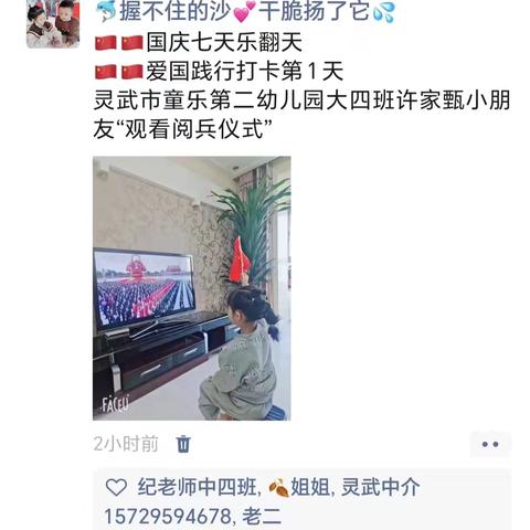“国庆七天乐翻天 爱国践行打卡唻”打卡掠影（大四班）💓