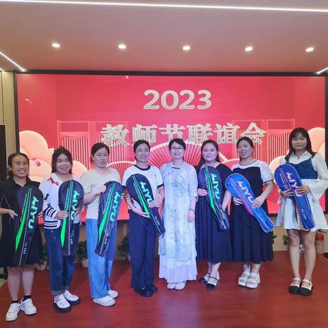 教师节联谊会活动圆满结束
