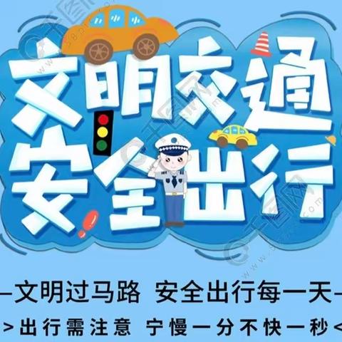 吉格斯太镇中心小学交通安全致家长的一封信