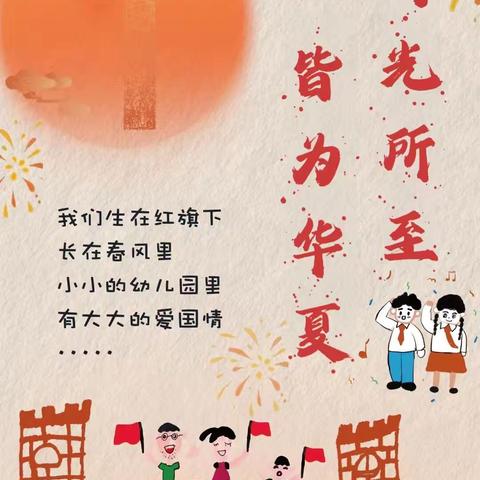 月圆国盛，童心欢腾——银河海鸿幼儿园“庆中秋·迎国庆”主题活动