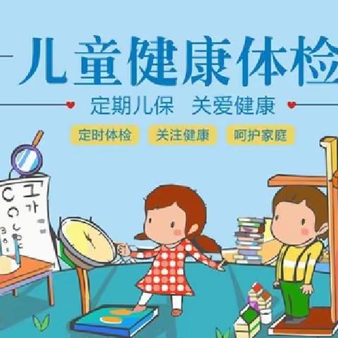 “我体检，我健康”——艾贝乐幼儿园开展“六一”免费健康体检活动