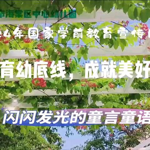 学前教育‖宣传月视频展播(一)