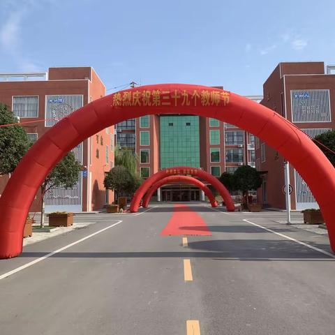 【港上小学·教师节】 躬耕教坛，强国有我—港上镇中心小学举行庆祝第39个教师节活动暨表彰大会