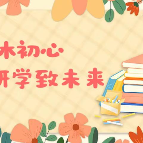 【追梦吧！教师】教研篇——“读书沐初心  研学致未来”——记库尔勒市第五小学教师读书分享暨作业设计研学活动