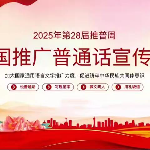 【石榴籽 中国心】——“加大国家通用语言文字推广力度 促进铸牢中华民族共同体意识”——市五小致家长一封信