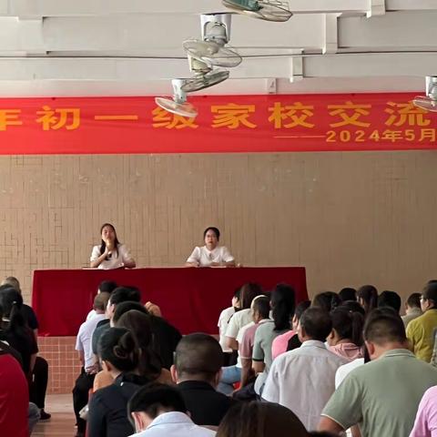 携手同行    共育成长    记广州市从化区太平中学初一级家校交流会