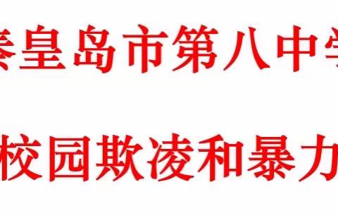 防范校园欺凌和暴力事件致家长和学生的一封信