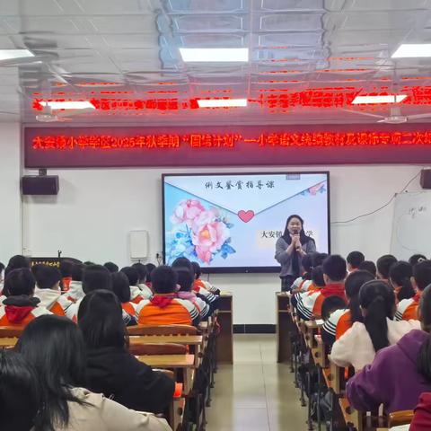 大安镇小学学区2025年秋季期高年级习作教学研讨活动
