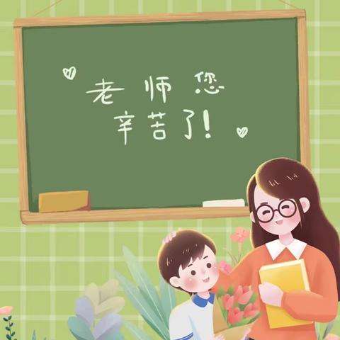 “暖暖教师节💐，浓浓师幼情”❤️招远市玲珑镇中心幼儿园大二班教师节活动