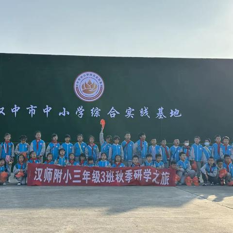 追寻习主席足迹，探寻中华文脉 -汉师附小三（3）班研学活动