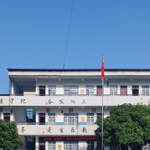 “秋风为序启征程 奋勇前行谱新章” ——庆丰镇中心小学联合分校开学典礼