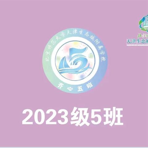 野蛮体魄 强国有我——齐心八年五班参加初中部2024年校园秋季运动会纪实