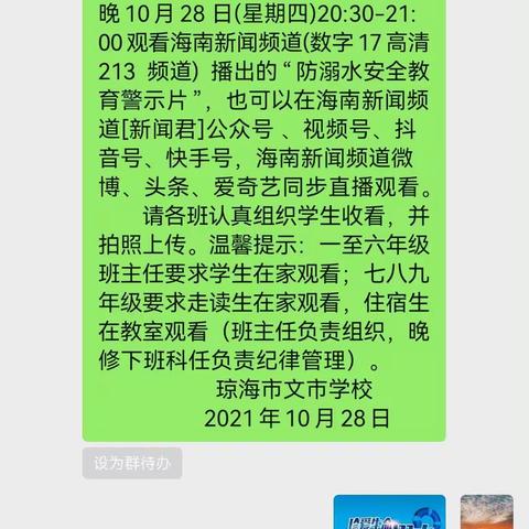 琼海市文市学校开展《珍惜生命  预防溺水》安全主题教育