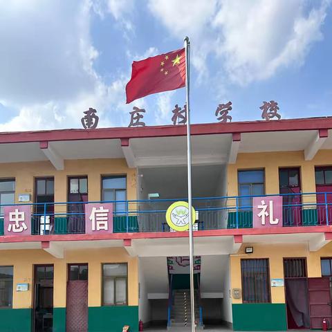 凝心聚力 共建安全班级—南庄学校六年级安全教育活动