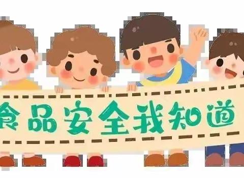 【十里铺回民小学营养餐食品安全宣传周】 “食”刻守护，“安”全第一。 “传”承文明，“周”到服务。     ——食品安全知识宣传周活动。