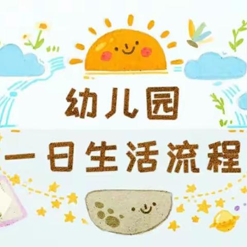 幸福幼儿园中一班——我们的一天🌞音乐🎵常规美篇❤️❤️