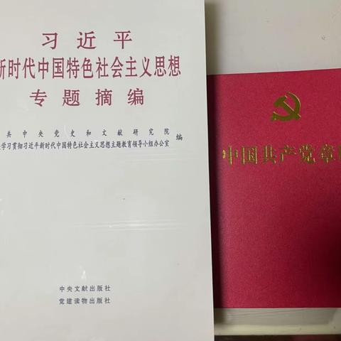 学习党章，贯彻习近平专题摘要走进课堂