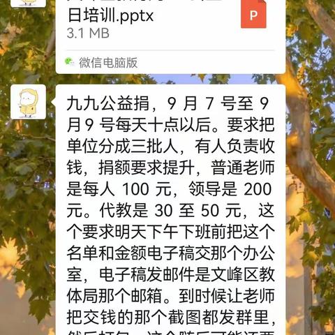 清廉学校建设———安阳市文泰小学99公益日捐款：为河南省安阳市急难人群捐款