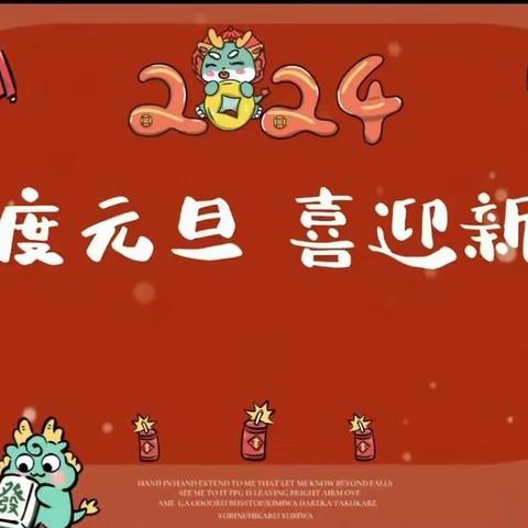 “欢度元旦，喜迎新年” ———塘渡口镇第五完全小学2316班元旦狂欢