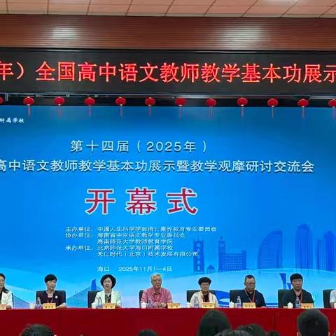 “语”韵悠悠现课堂，“文”思灼灼展风采 ﻿——记琼山中学语文备课组教师观摩2025年高中语文教师教学基本功展示暨教学观摩研讨交流会