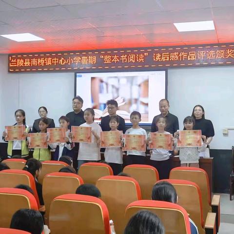 书香伴夏日，墨痕润心田——南桥镇中心小学暑期“整本书阅读”读后感作品评选活动总结