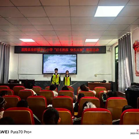 兰陵县南桥镇中心小学“好书推荐 快乐共享”活动总结