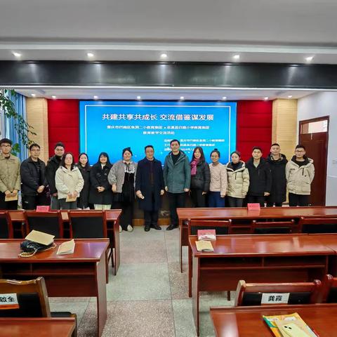 共享共建共成长，交流借鉴谋发展