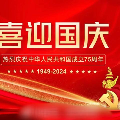 喜迎国庆  歌颂祖国—南中马学校诗歌朗诵比赛