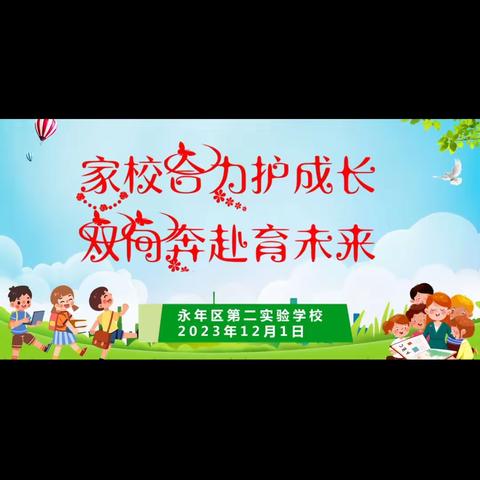 相约家长会 静待花开时 ——第二实验学校四年级防溺水安全家长会