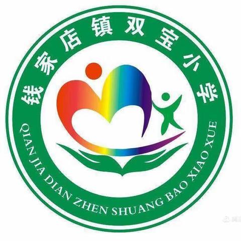 钱家店镇双宝小学六年一班观看【家校直通驿站特别节目】家庭教育公开课（副本）