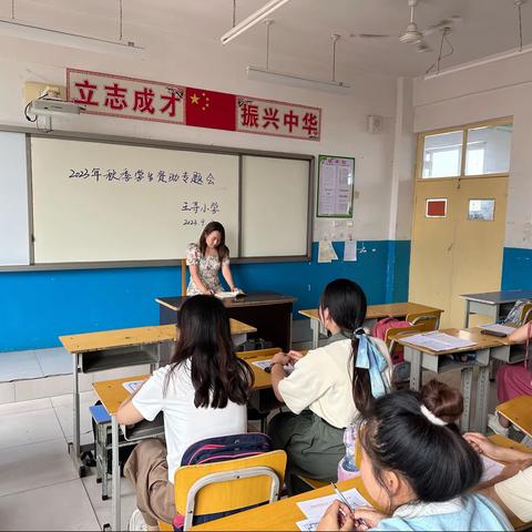 王寺小学召开2023年秋季学生资助专题会