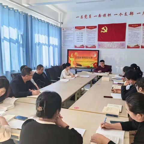 【牢记嘱托，奋力书写新篇章】———四家子中心小学学习贯彻习近平新时代中国特色社会主义思想主题教育暨书记讲党课