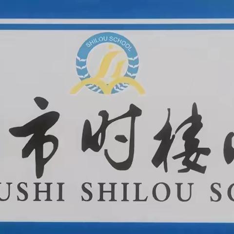 【时小·德育】“小菜园，大收获”——徐州市时楼小学劳动教育纪实