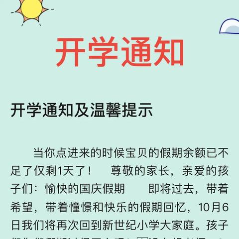 茂名市电白区观珠镇中心小学2025年春季开学温馨提示