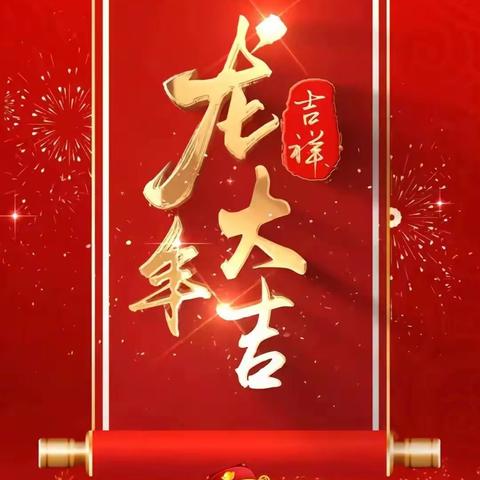 我的中国我的年——七年级21班  王梦琪