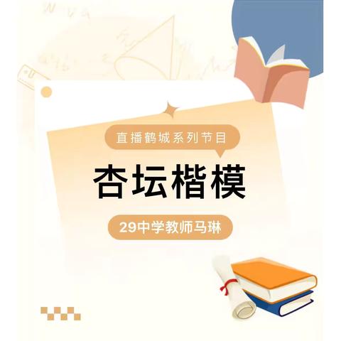 爱教育，守初心——雅尔塞镇中心学校全体教师观看“杏坛楷模”马琳