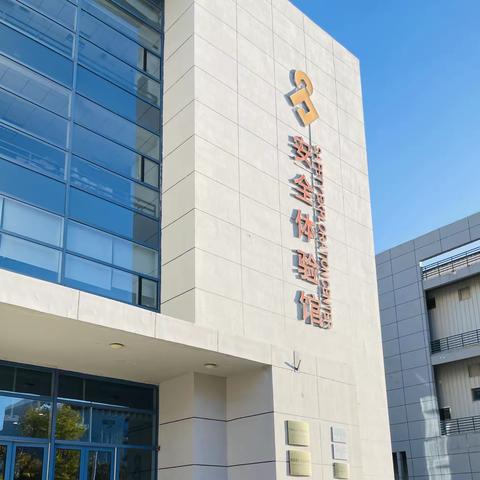“小手拉大手”筑牢安全防火墙——天津生态城南开小学二年1班“安全体验馆”研学活动纪实