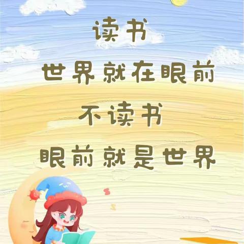 共沐书香，分享喜“阅”