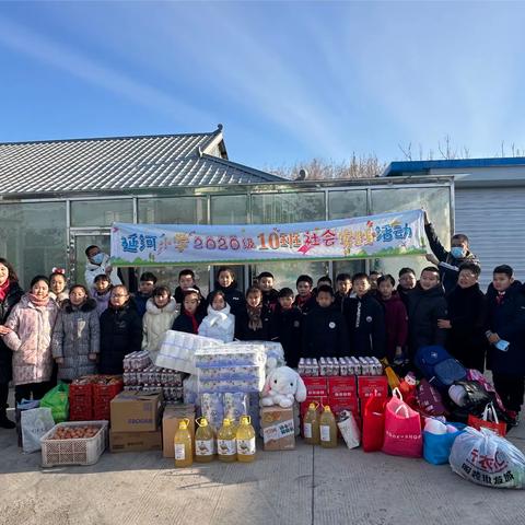 延河小学四年十班携手心连心慰问回馈