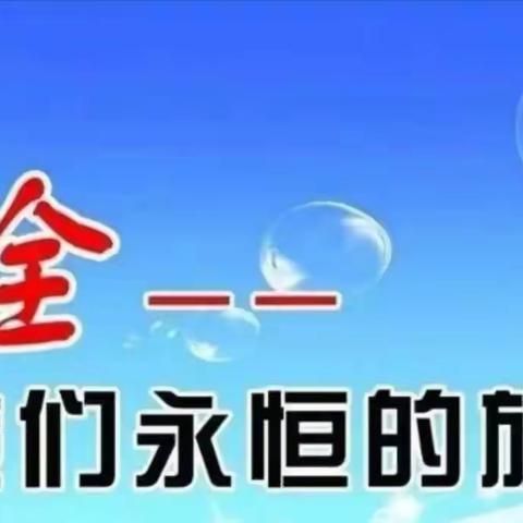 学生防溺水安全教育知识