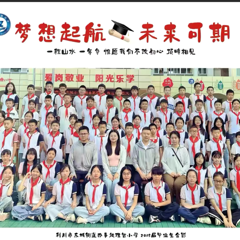 以梦为马，不负韶华——东城理智小学六年级毕业典礼