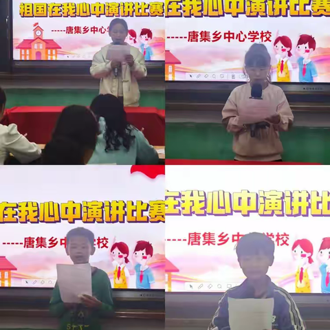 礼赞祖国，童心向党 ——唐集乡中心学校迎国庆系列活动