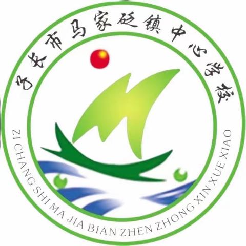 家校携手，共育英才——马家砭镇中心学校“校园开放日”暨中期表彰大会