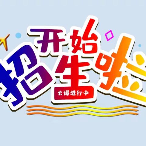 怀化市东方美艺术协会 招生公告