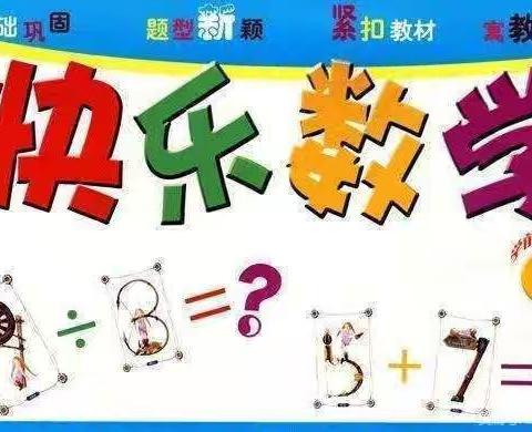 【坚持计算练习 提高数学素养】——星苑小学——10分钟计算专项训练