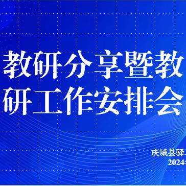 精准研析明方向 凝心聚力促成长