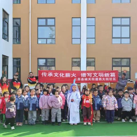 【万物复苏龙抬头，民俗文化“童”传承】 ——西大街社区开展“传承文化薪火，谱写文明新篇”主题活动