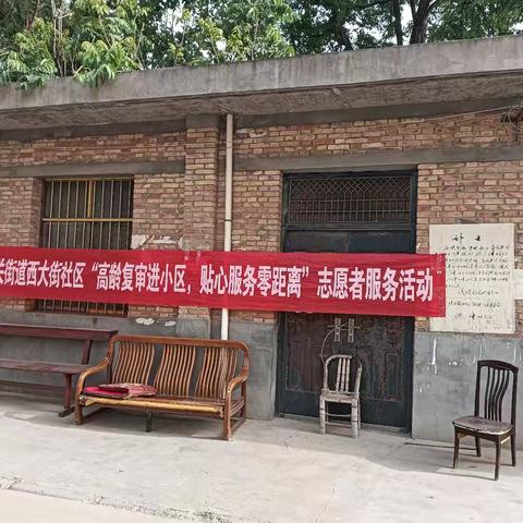 “高龄复审进小区，贴心服务零距离”西大街社区积极开展 2025年高龄年审工作